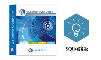 酷顺电费管理收费系统(SQL网络版)